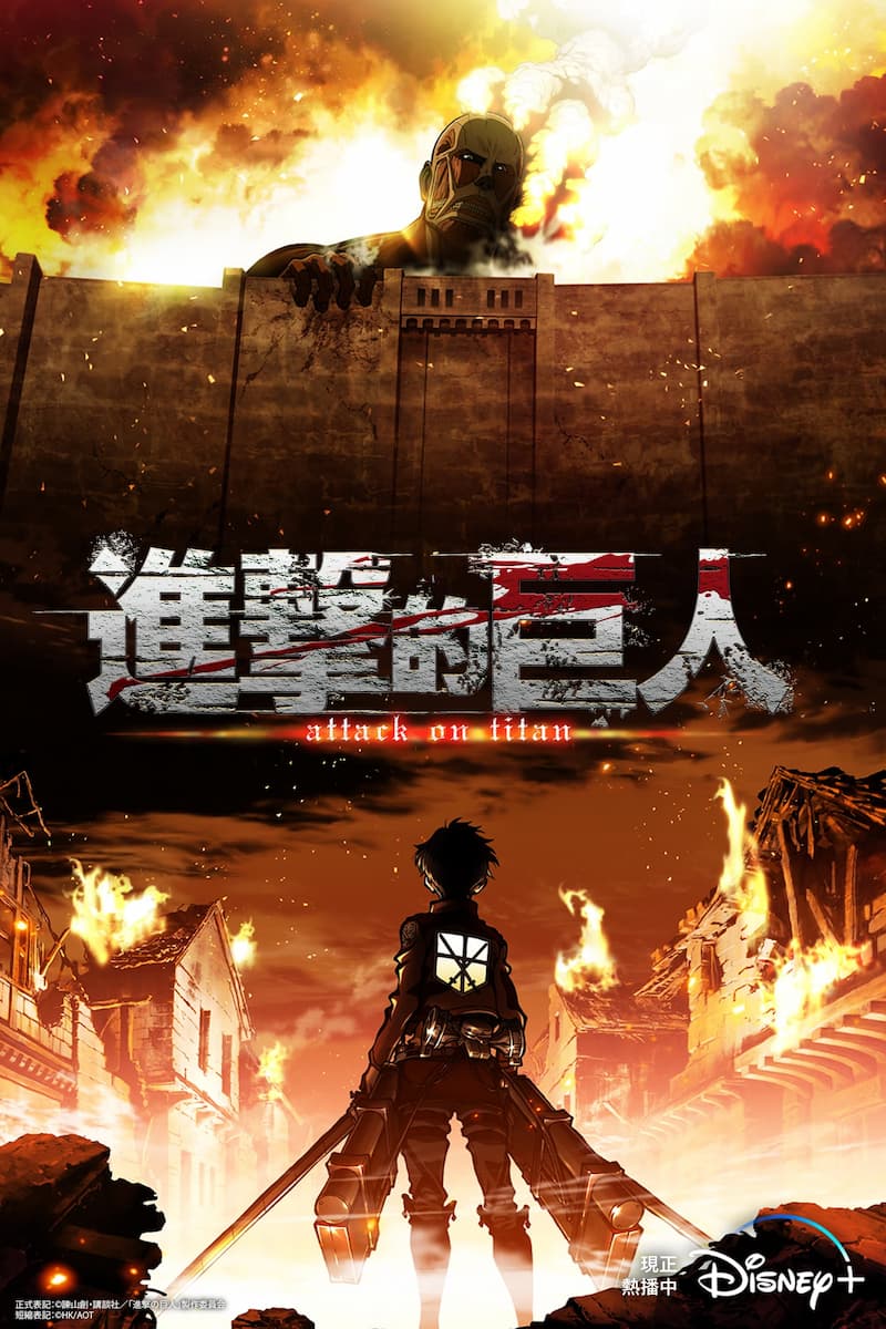 2022 強檔日本動畫推薦：《進擊的巨人第四季》