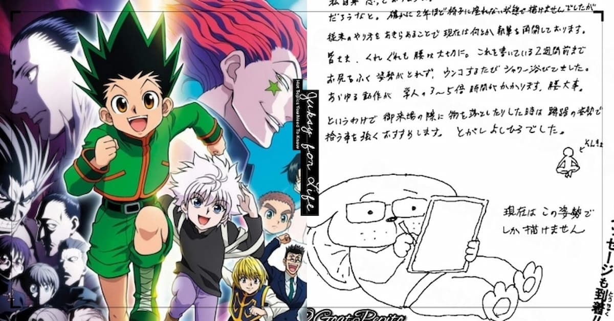 獵人 漫畫家冨樫義博自爆 腰痛影響作畫 透露過去2 年連坐椅子 大號擦屁股都無法 Juksy 街星