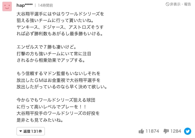 網友希望大谷翔平去一支能夠瞄準世界大賽的強大球隊