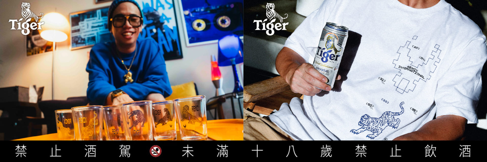 TIGER 攜手「街頭元老」REMIX！帶來虎年爆款街頭單品，更有聯名對杯讓你暢飲虎牌冰釀啤酒！