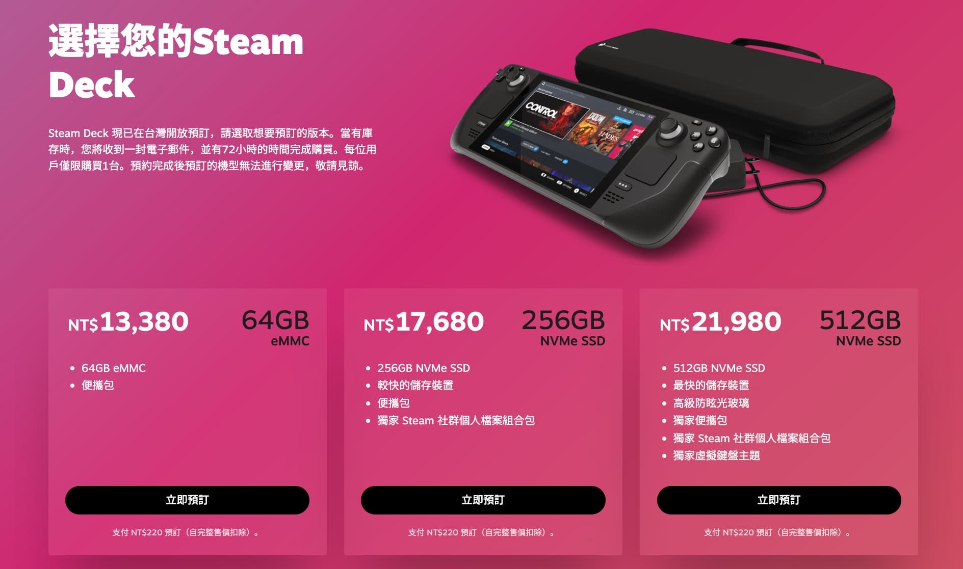 Steam Deck 台灣