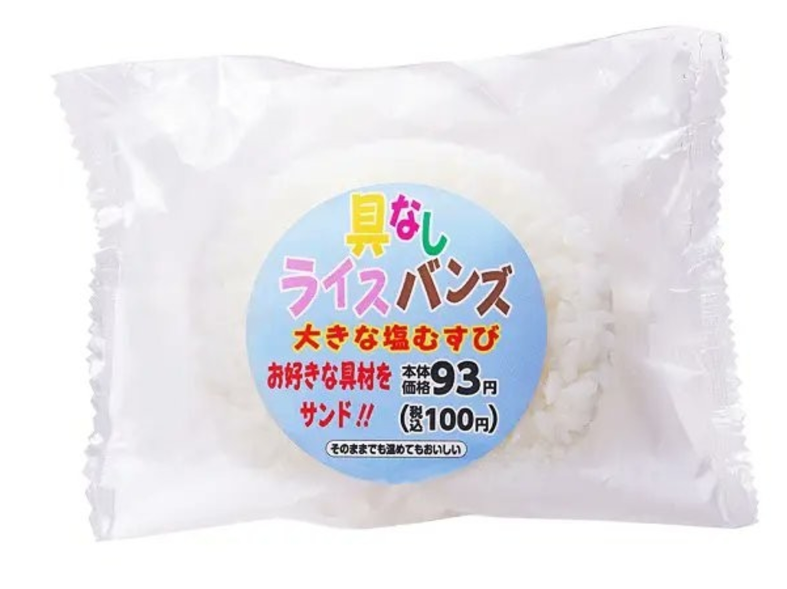 日本超商推出「無內餡米漢堡」，實體商品曝光卻被網友笑稱「這不就白飯嗎？」！