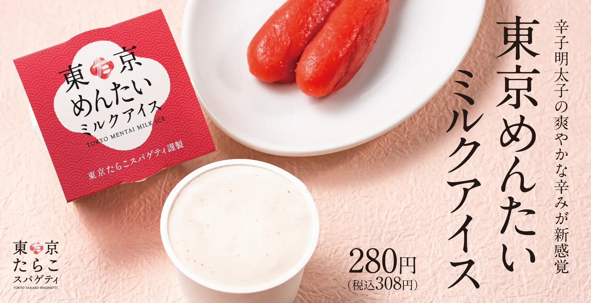 日本義大利麵店推出超衝擊甜點「明太子牛奶冰」,這確定不是暗黑料理嗎?