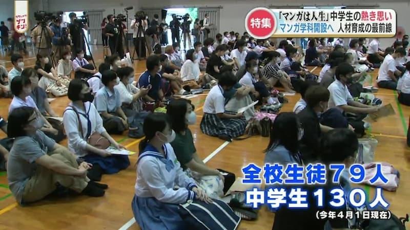 日本熊本縣的阿蘇高森高中在近日宣佈將成立「漫畫專門科系」