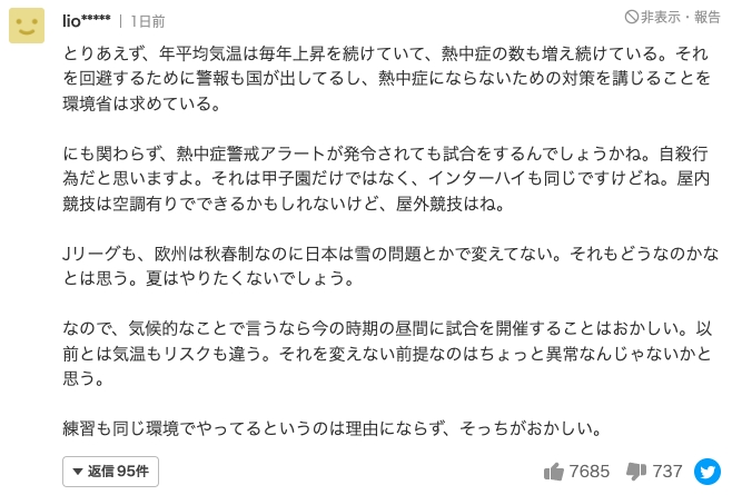 網友：「我認為這是自殺，就天氣而言，每年這個時候在白天舉行比賽是很奇怪的」、