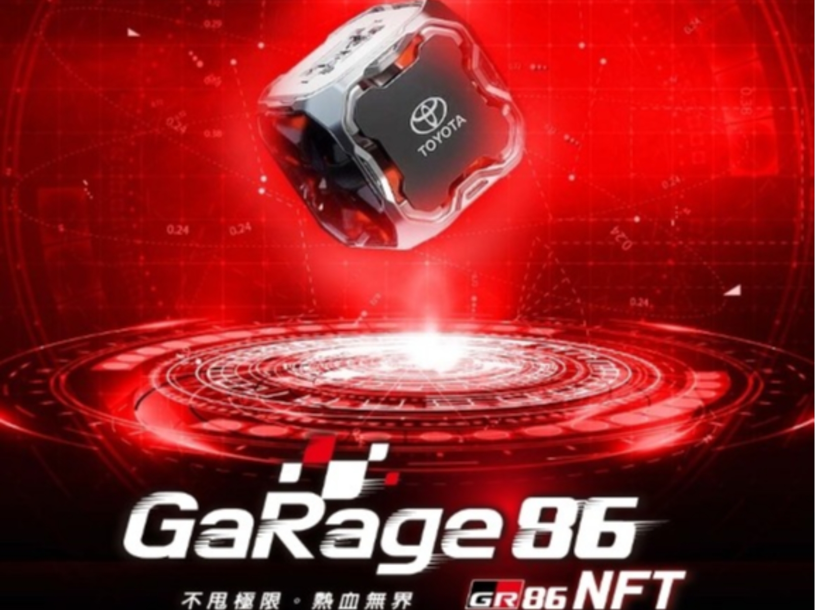 從台灣車市到元宇宙都要當霸主！TOYOTA 發佈 GaRage86 NFT，帶來超強實體賦能