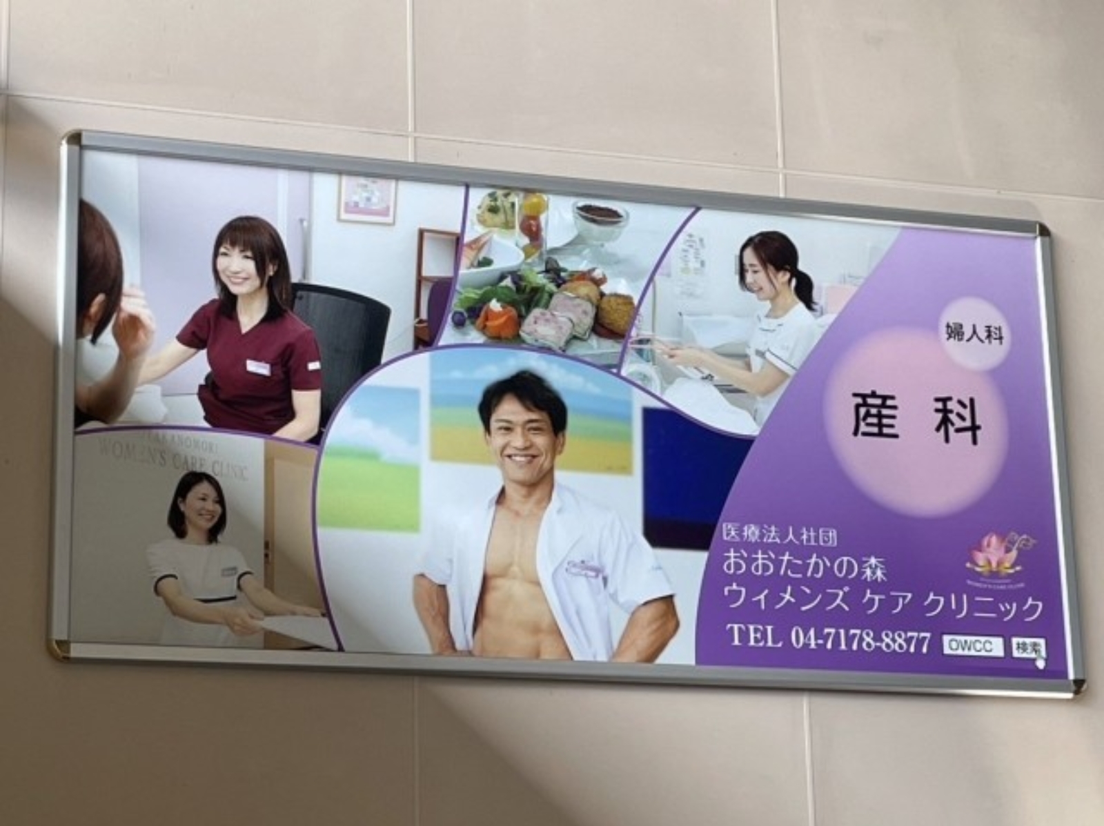 日本婦產科廣告驚見「肌肉猛男醫生」，身份曝光竟是該間診所的理事長！