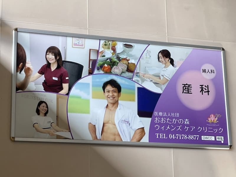 日本婦產科廣告驚見「猛男醫生」，身份曝光竟是診所的理事長！