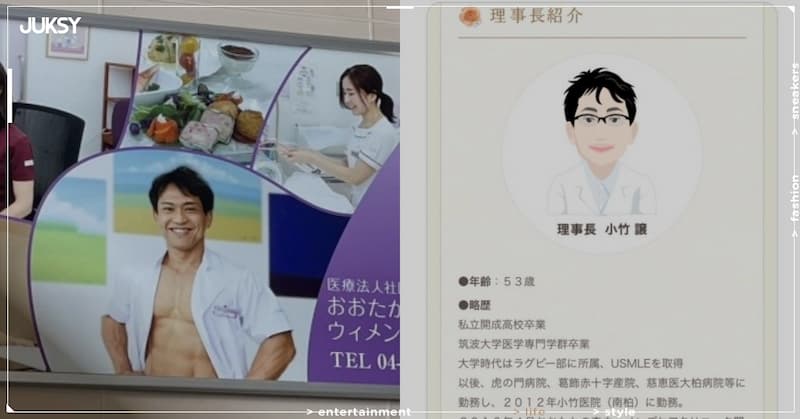 日本婦產科廣告驚見「肌肉猛男醫生」，身份曝光竟是該間診所的理事長！