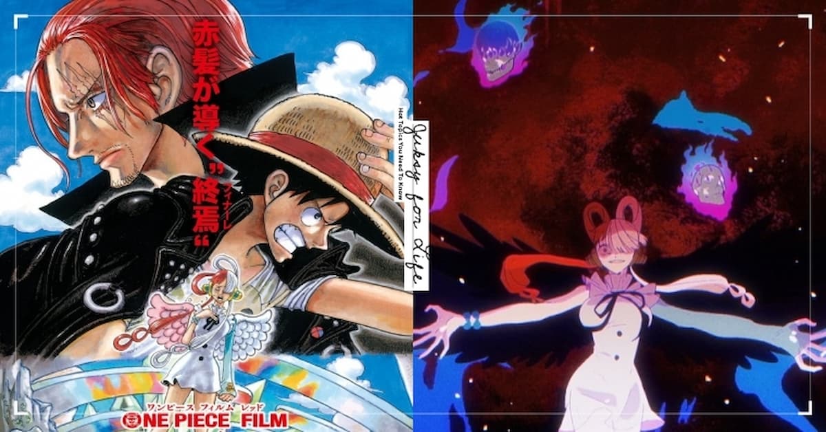 神秘歌姬 Ado 獻唱《航海王劇場版:紅髮歌姬》主題曲奪下日本 Billboard 排行前三名! JUKSY 街星