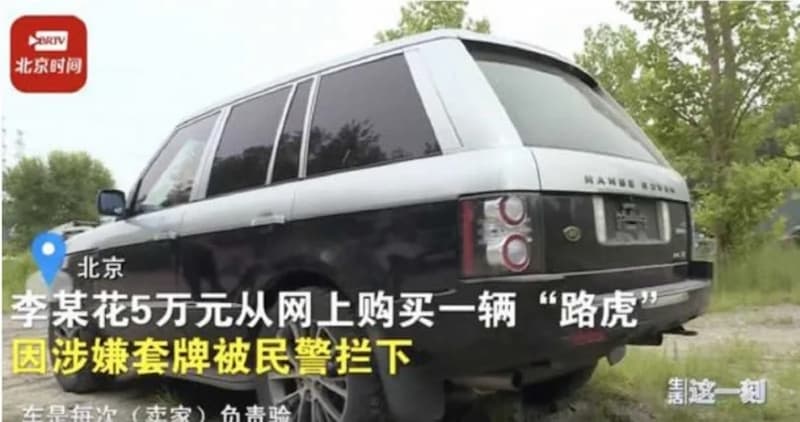 中國男子僅花 22 萬就爽開「Land Rover」，最後查出「整輛都假的」！