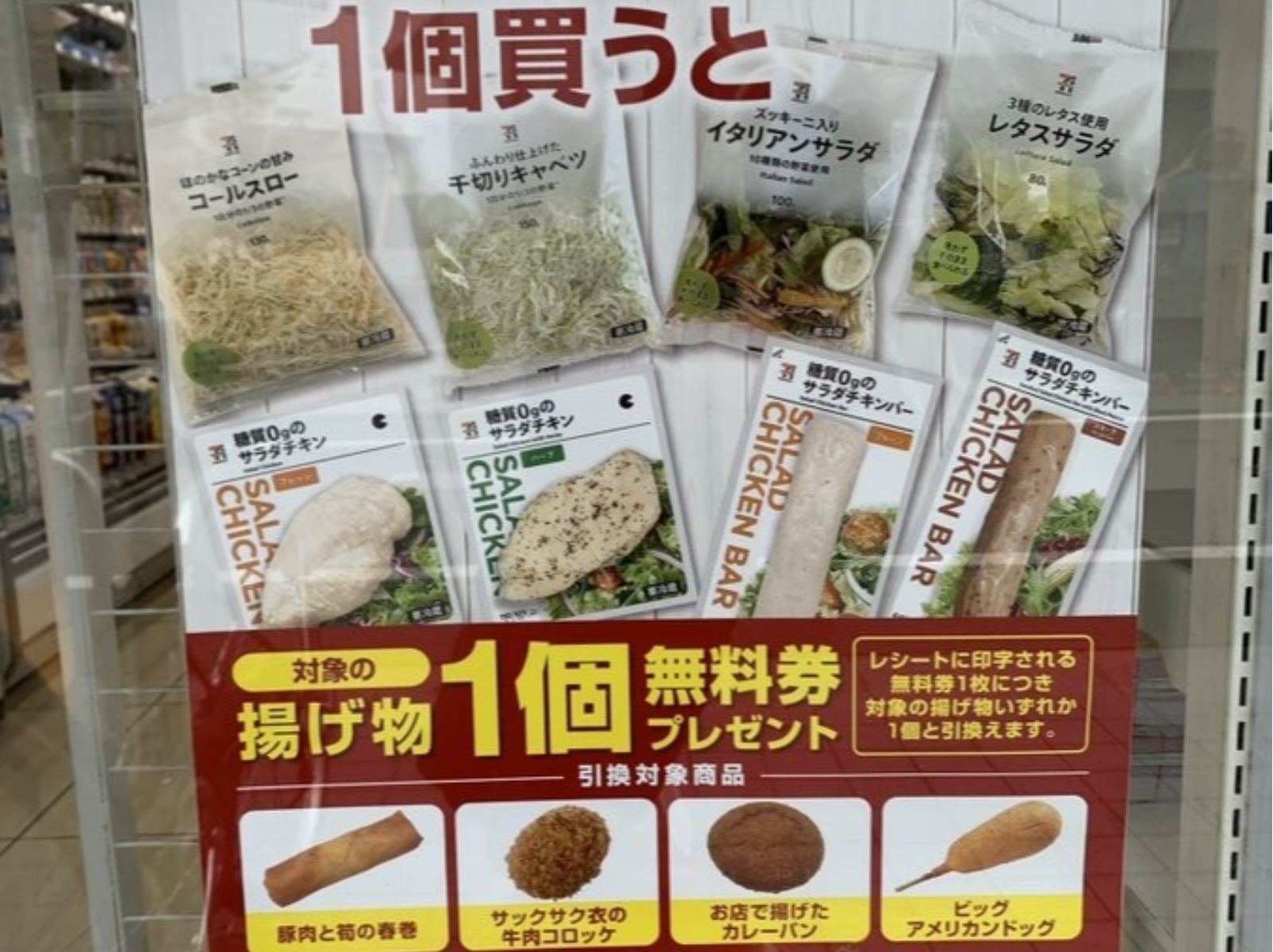日本超商迷惑行為「買生菜沙拉或雞胸肉就送炸物」，想減肥好困難！