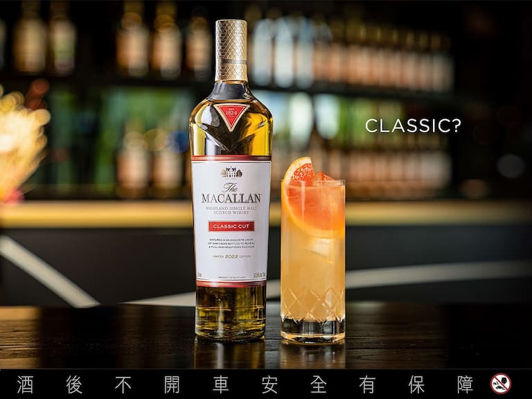 麥卡倫Classic Cut 2022年度淬鍊鉅獻 極致工藝致敬時代經典！
