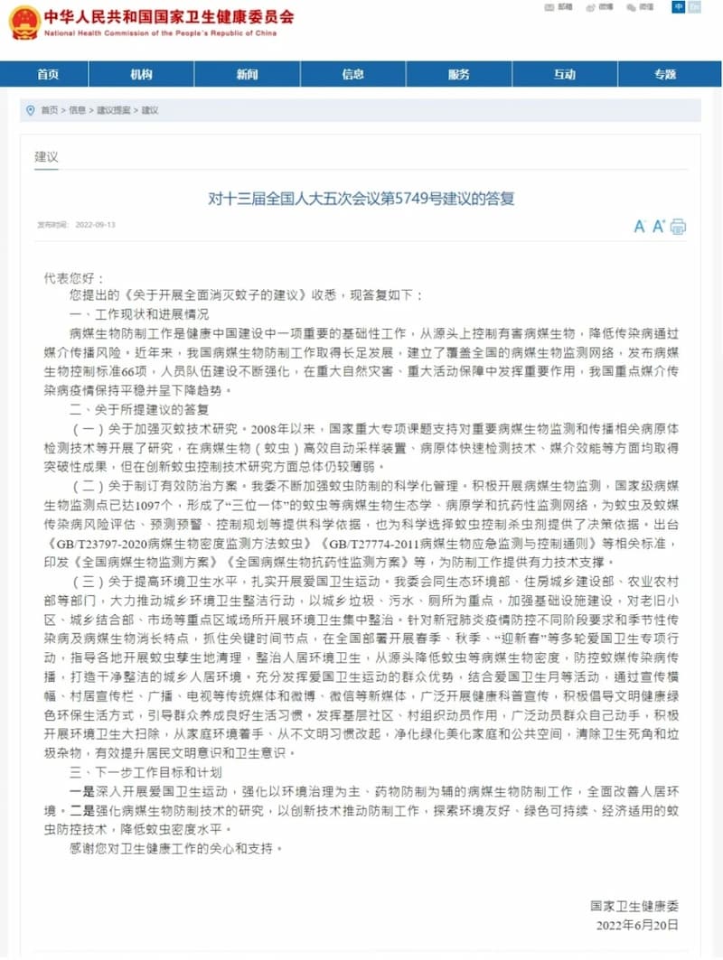 中國國健委官網