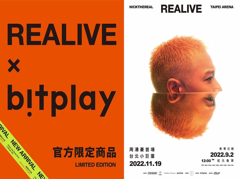 #文末贈獎 果粉必收的手機殼！台灣品牌 bitplay 打造山系與都會極簡美學，再推周湯豪REALIVE演唱會限定款稱霸潮流市場！