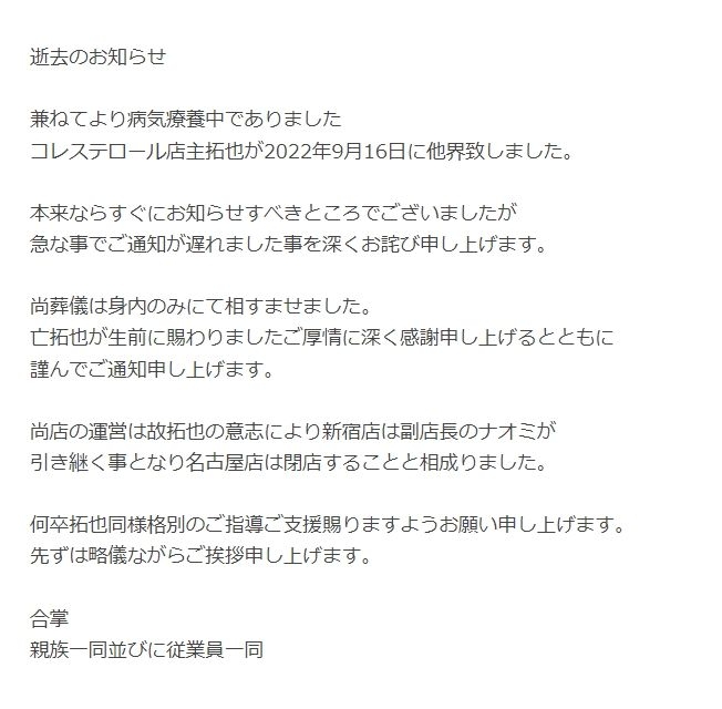 真空吸大師「拓也哥」證實因病離世...