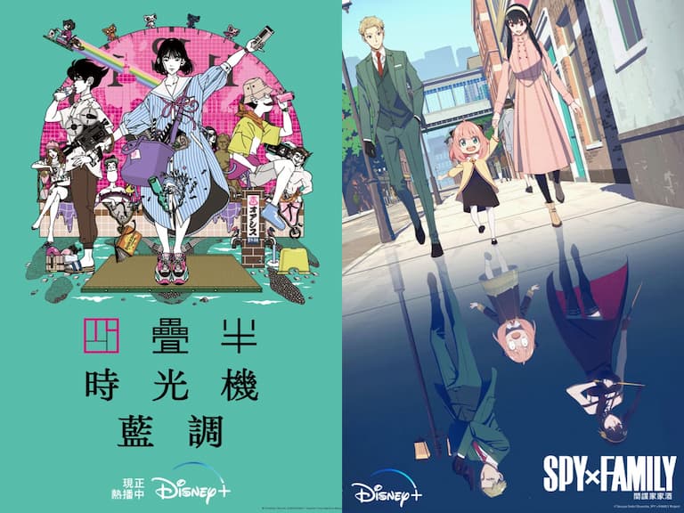 Disney+ 入門動畫推薦！奇幻時空旅行《四疊半時光機藍調》、爆紅新番《SPY X FAMILY 間諜家家酒》、鄉民心中的神作《JoJo 的奇幻冒險》，盤點 Disney+ 10 部必看動畫！