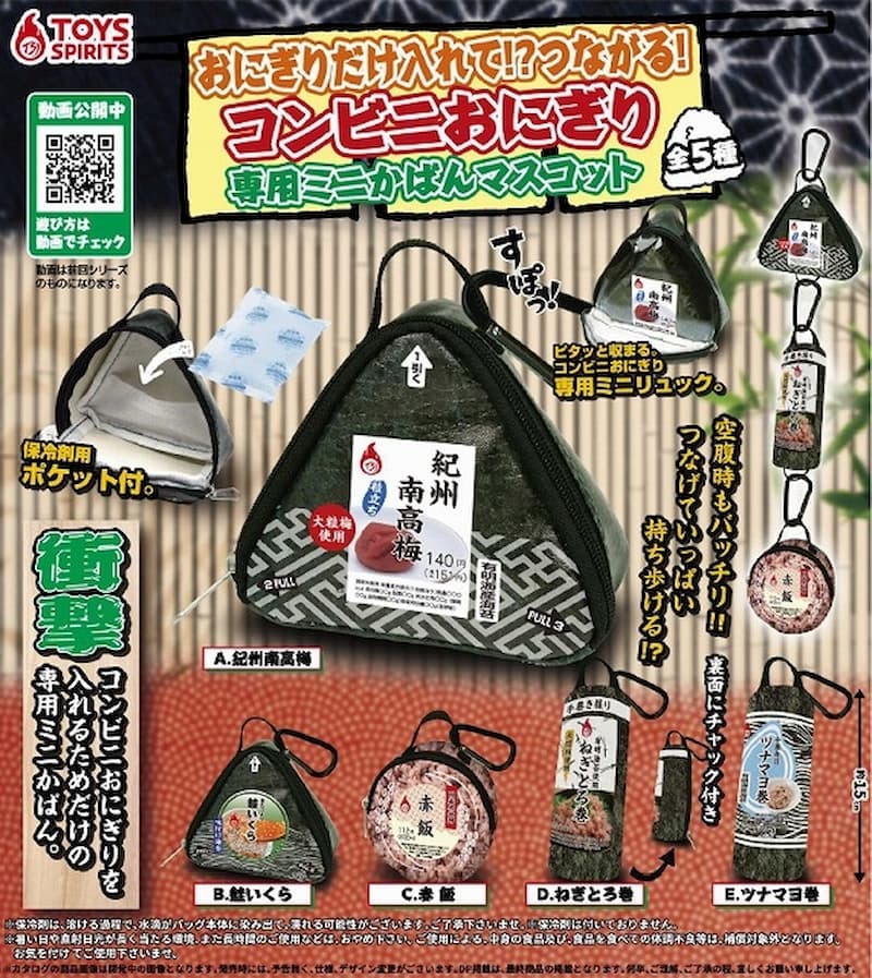 日本推出「超商飯糰專用包」、「蔥專用收納袋」扭蛋，出乎意料地實用