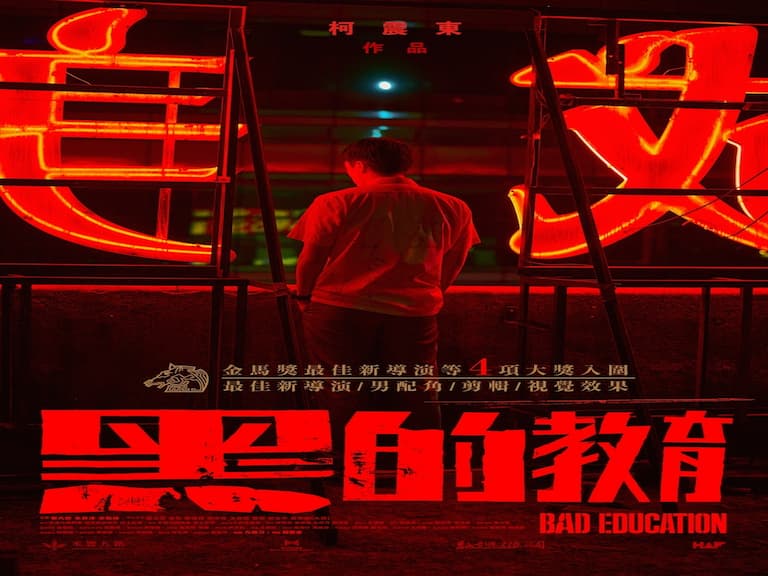 柯震東首部執導劇情長片《黑的教育》前導預告、卡司陣容曝光,蔡凡熙、朱軒洋、宋柏緯集體黑化!