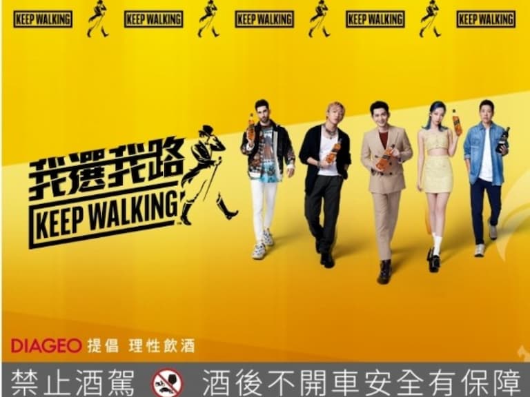 Johnnie Walker 攜手世代新血Keep Waking，#我選我路 大膽主張邀你一同無畏前行！