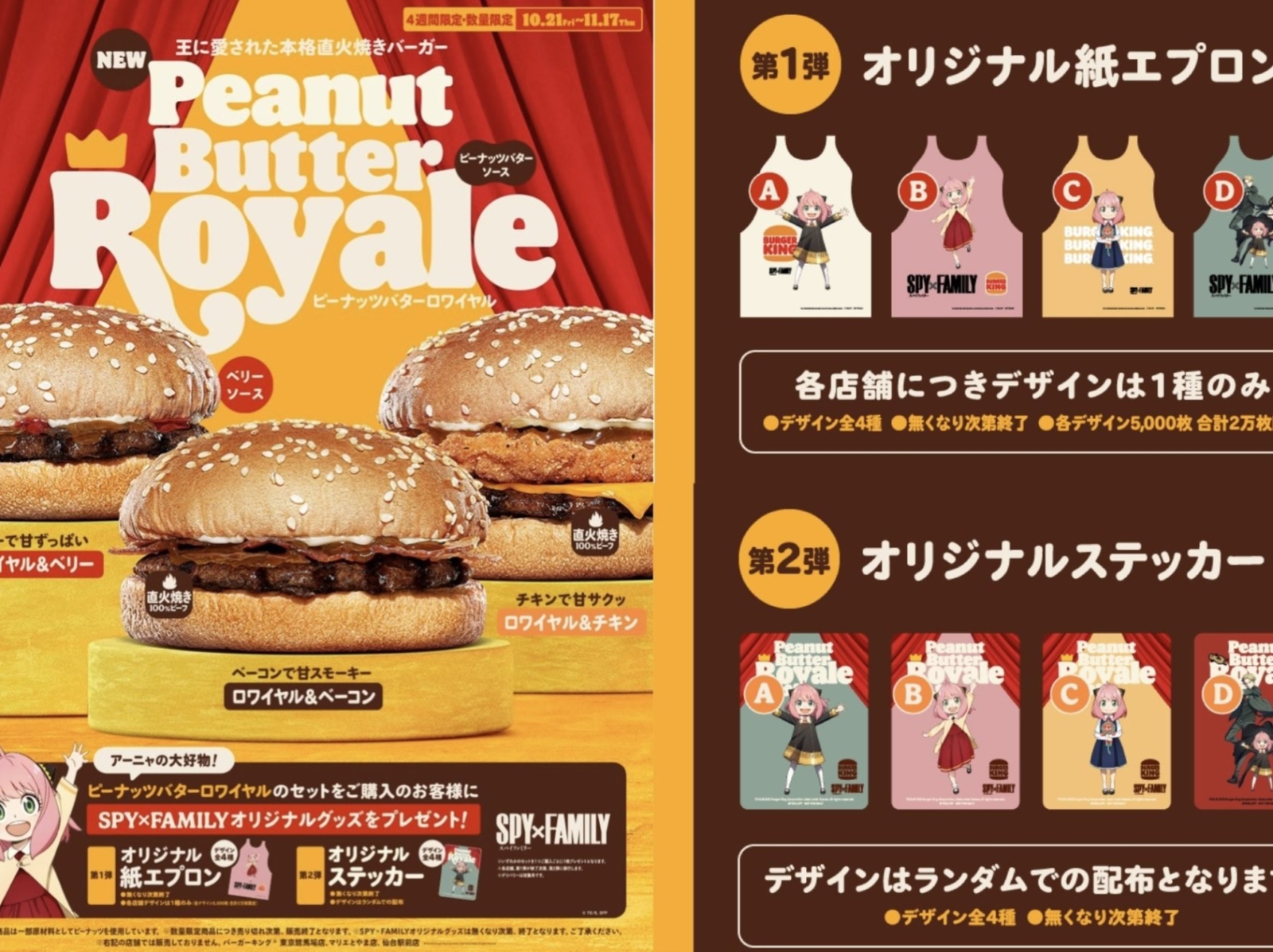 日本漢堡王 x 《間諜家家酒》推出 3 款安妮亞最愛的「花生醬漢堡」，宣傳海報與張貼位置也藏巧思！