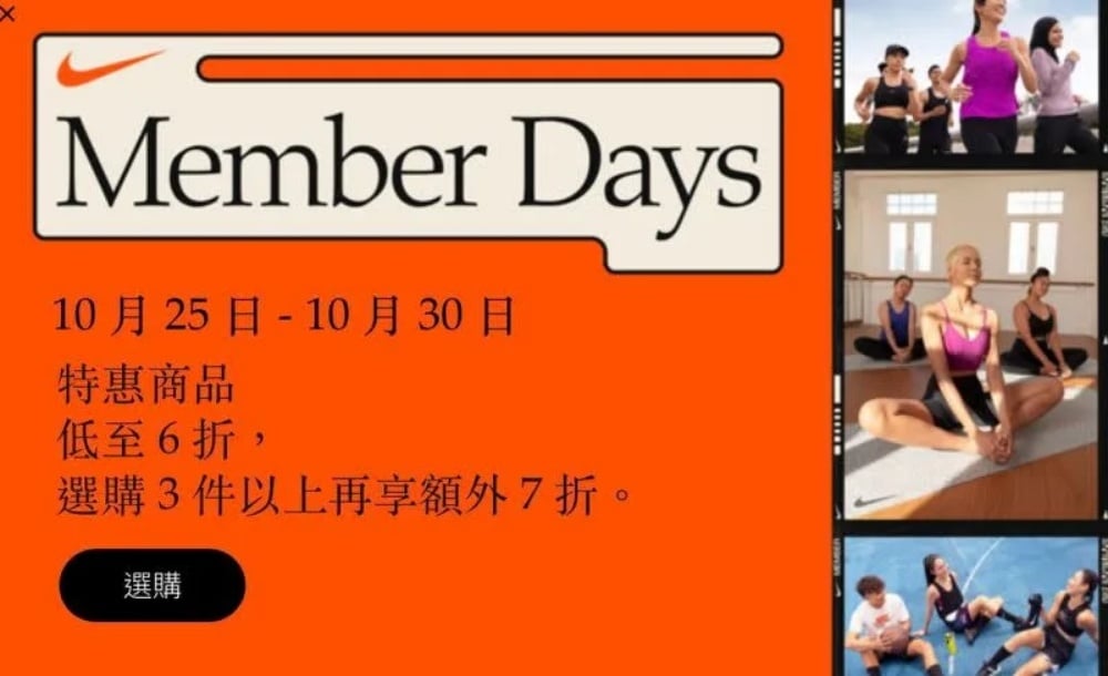 Nike 官網推「Member Day 」特賣，最低只要 5 折起！