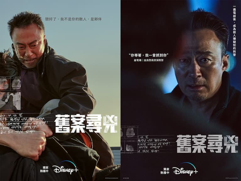 一覺醒來變兇手 !? Disney+ 最新原創韓劇【舊案尋兇】硬派上線 大叔影帝李星民教你世上最強「冤案自救術」！