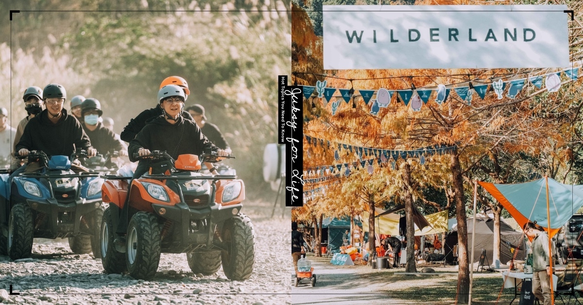 「WILDER LAND 2022」山系野遊祭典盛大回歸，李英宏、?te壞特、RĒD°芮德等藝人也將共襄盛舉！