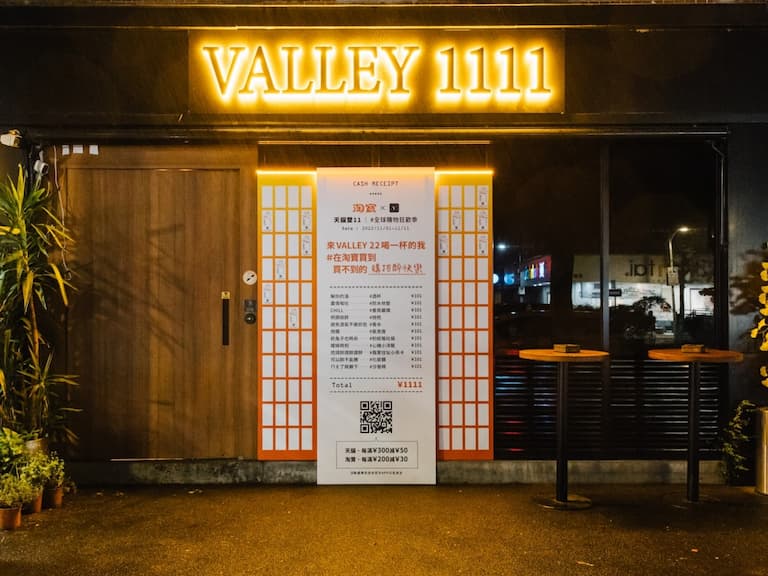 雙11購物攻略來啦!跟著編輯來「J裡」打卡,淘寶 x VALLEY 1111 期間限定店:買到買不到的購物醉快樂!不只有限定調酒,更能一秒「掃走」店內同款質感單品!一起輕鬆讓居家風格LEVEL UP!