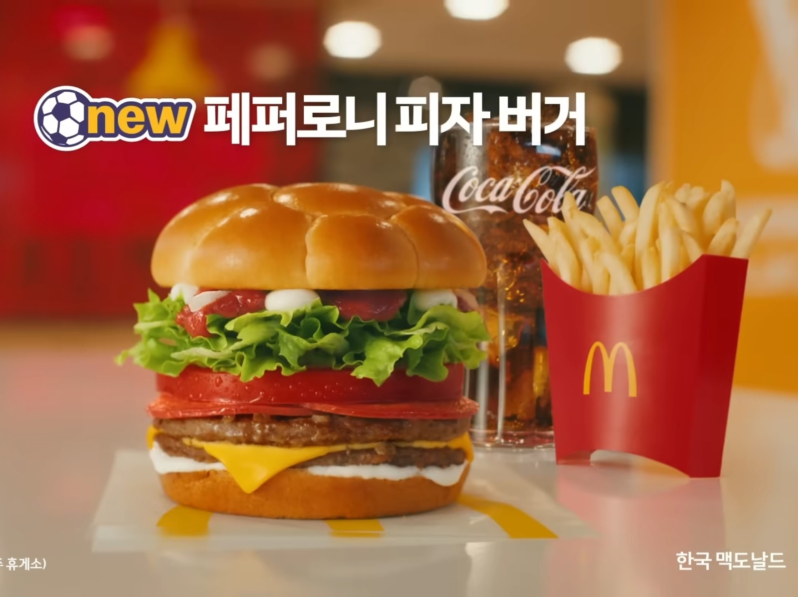 卡達世界盃／韓國麥當勞推出足球造型的「披薩漢堡」，義大利人不生氣嗎？