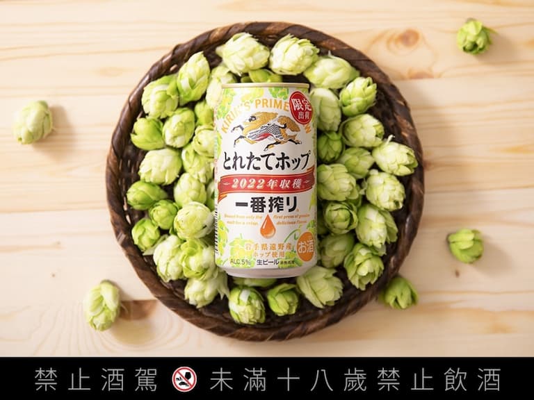 球賽聚會就配這味！一番搾「鮮摘啤酒花啤酒」限定上市