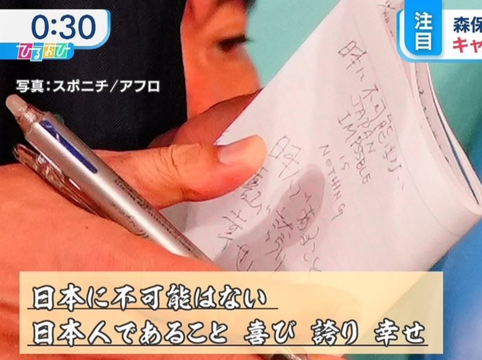 卡達世界盃／森保教練「死亡筆記本」內容曝光，滿滿雞湯文超勵志：「日本沒有不可能的事」！
