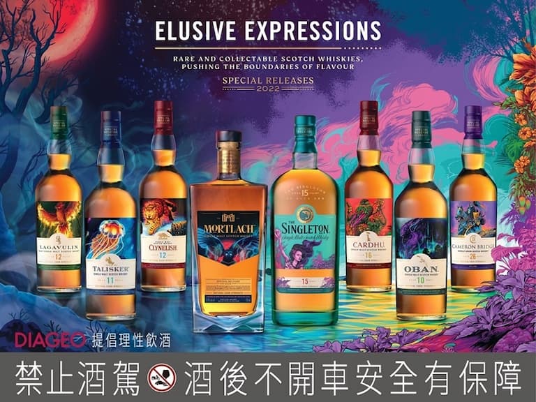 帝亞吉歐「ELUSIVE EXPRESSIONS 無盡傳說 2」神話再現！探索傳奇酒廠珍稀風味歷史