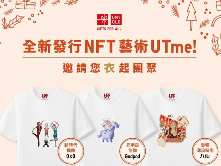 UNIQLO首度進軍元宇宙 全新推出三大台灣NFT藝術創作者UTme!