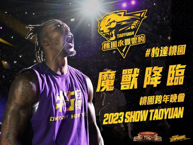 桃園市政府宣布「魔獸」確定加盟跨年晚會，跟著霍華德一同迎接 2023 年！