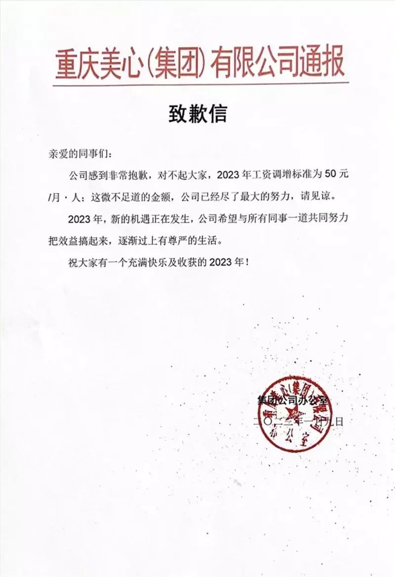 老闆為公司沒年終甚至僅加薪「50 元人民幣」寫信向員工道歉！