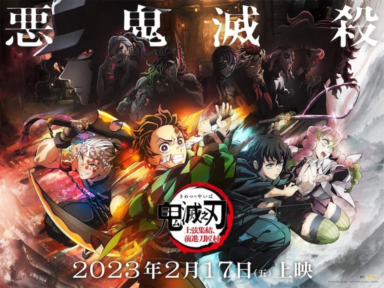 《鬼滅之刃》最新電影版台灣「上映日期」曝光,揭開無限城與刀匠村神秘面紗!