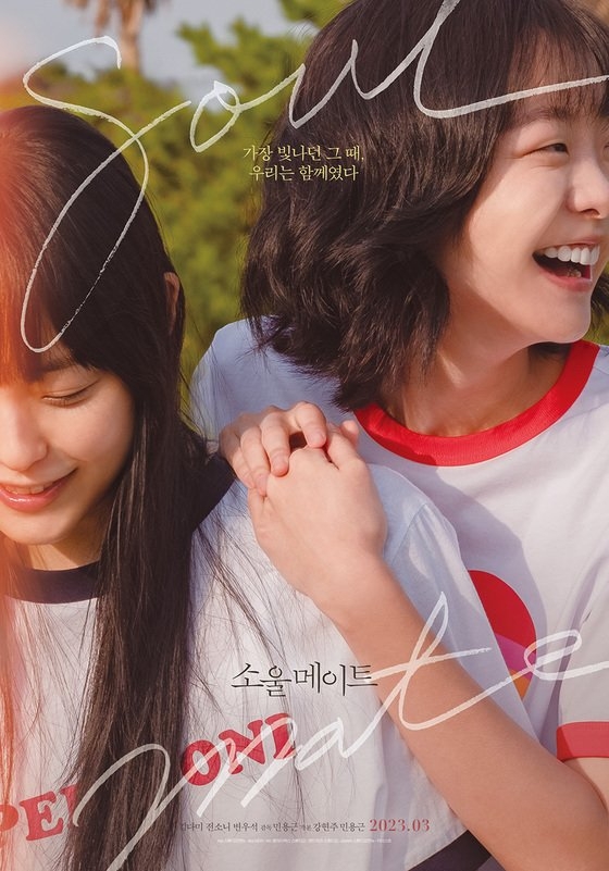金多美主演《七月與安生》韓國版《靈魂伴侶》釋出首波海報：「最閃耀的時候，我們在一起。」