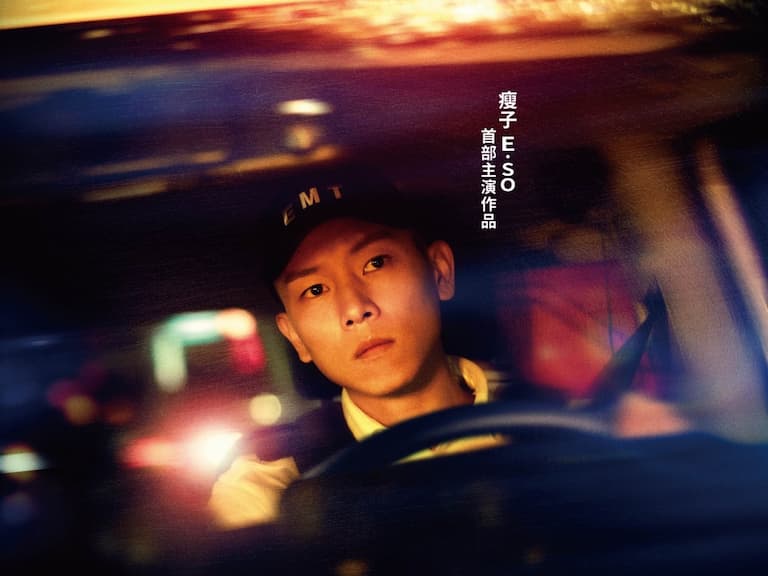 瘦子 E.SO  大銀幕處女秀《速命道》首支前導預告曝光，搭檔 Ella 開救護車飆車、頑童另類合體！