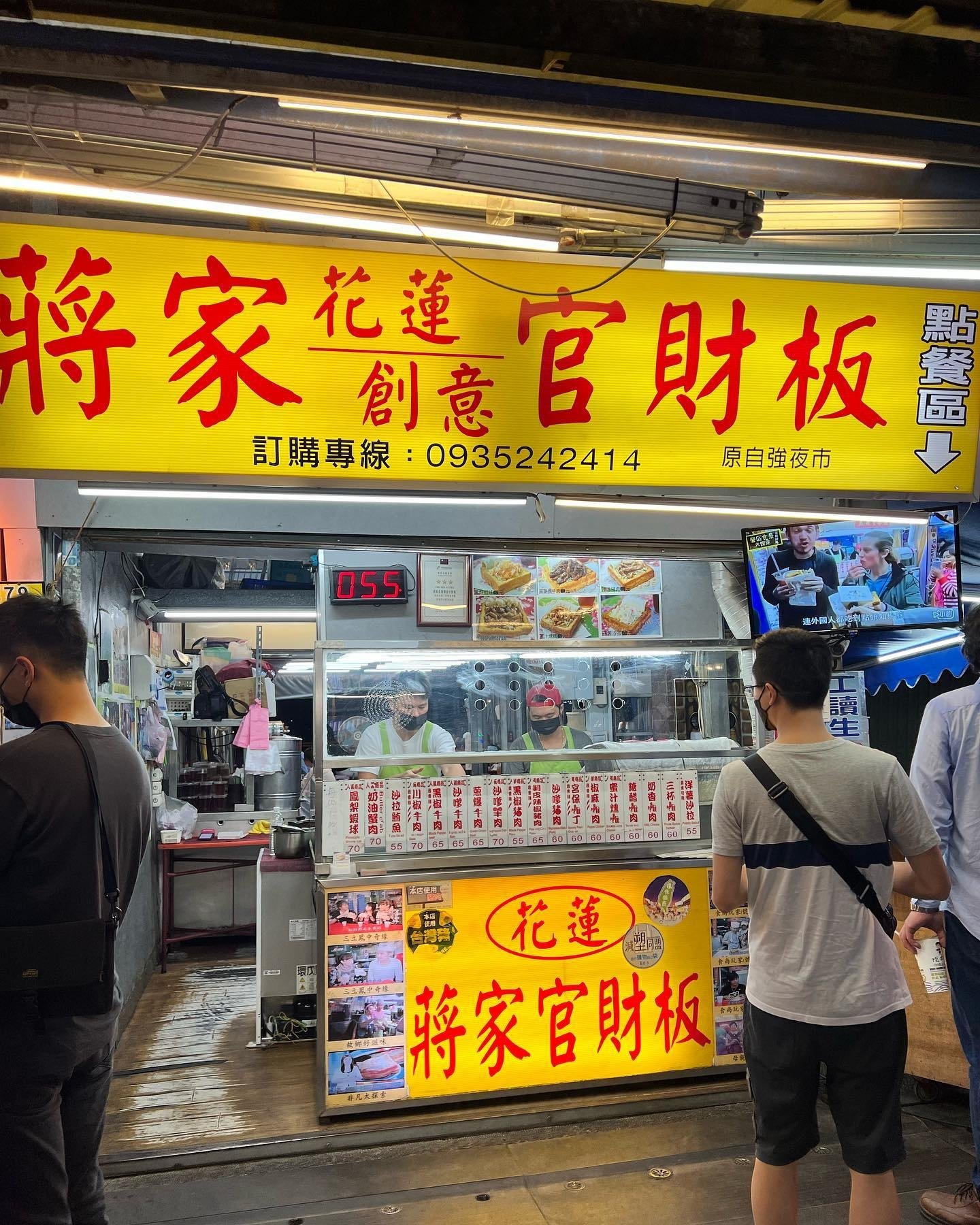 東大門夜市美食－蔣家官財板