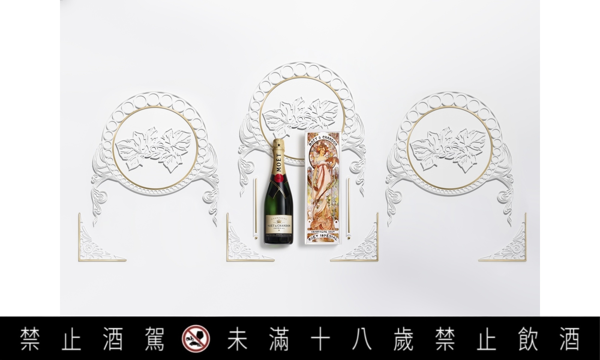 歡慶酩悅香檳280週年，推出「慕夏限量版禮盒」向歷史致敬