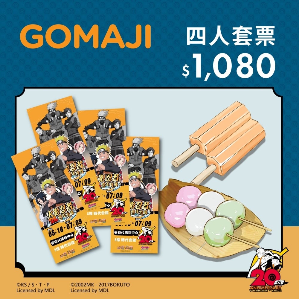 「火影忍者動畫 20 週年特展」：Gomaji 四人套票