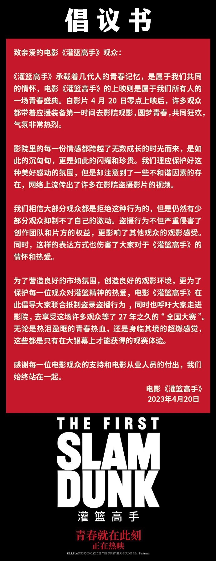 《灌籃高手》電影版於中國上映，卻頻傳「盜錄事件」引爭議！