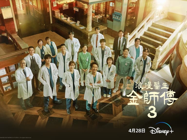 醫療神劇《浪漫醫生金師傅》明日正式在Disney+ 浪漫回歸