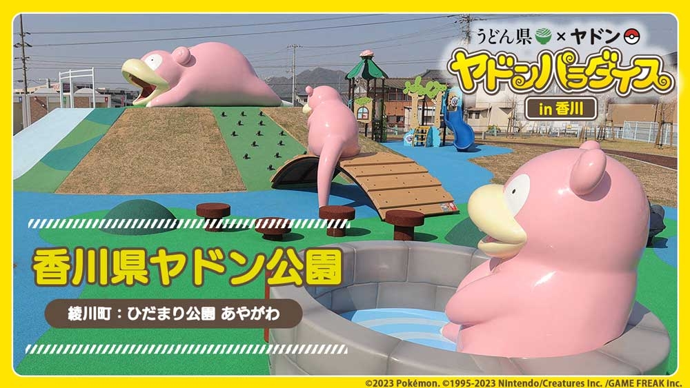 全球唯一「呆呆獸公園」於日本正式開幕！