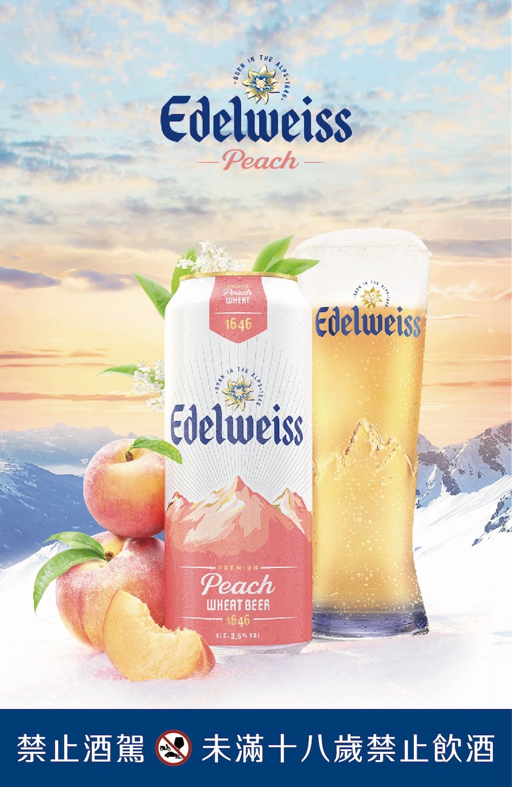超商啤酒推薦 7. Edelweiss 艾德懷斯 「輕奢蜜桃」
