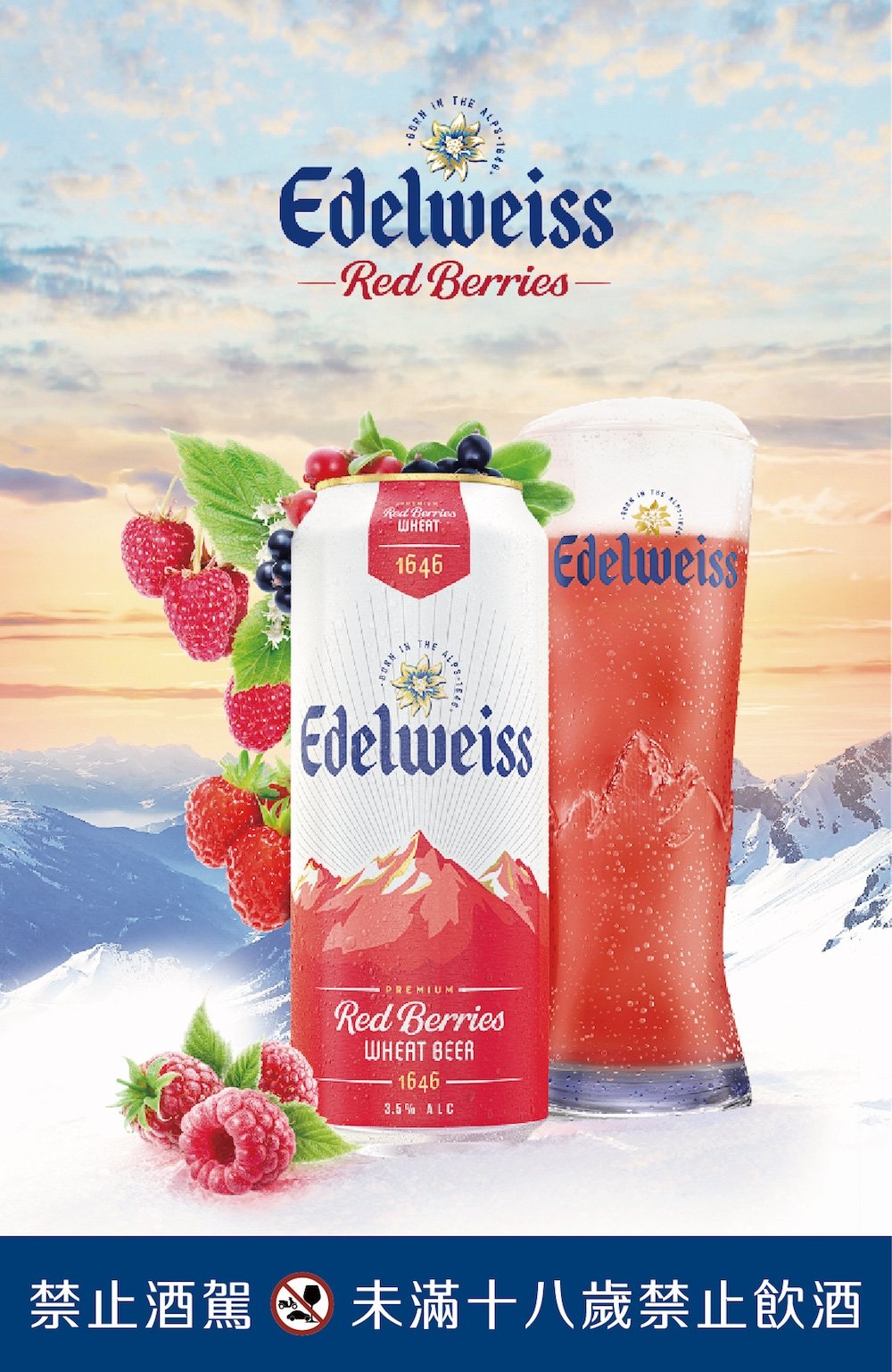 超商啤酒推薦 9. Edelweiss 艾德懷斯 「繽紛莓果」