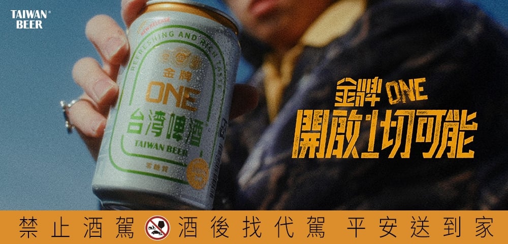 超商啤酒推薦 2. 「金牌 ONE 台灣啤酒」