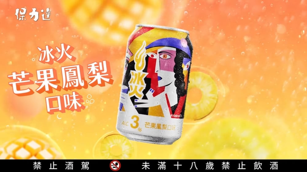 超商啤酒推薦 21. 冰火「芒果鳳梨口味」氣泡酒