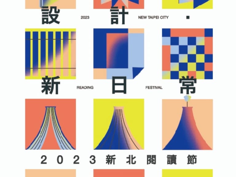 引領閱讀新潮流！2023 新北閱讀節「設計．新日常」正式登場！